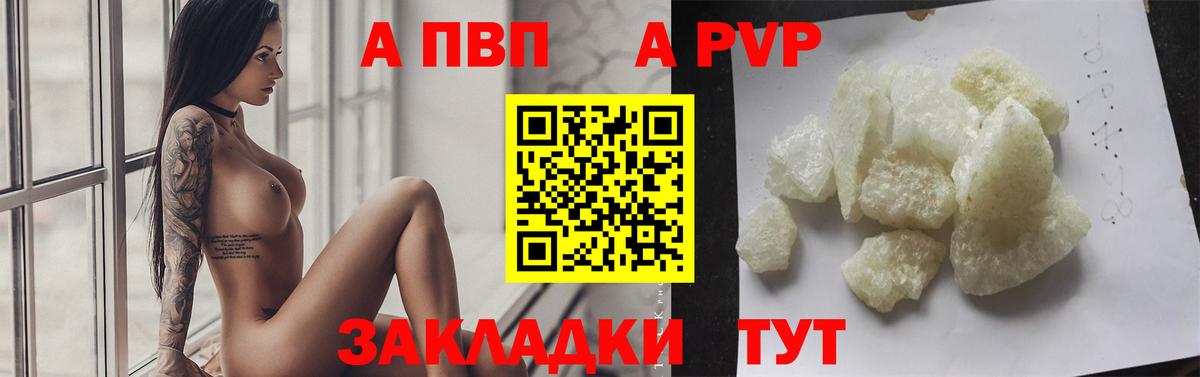 Альфа ПВП кристаллы Ступино