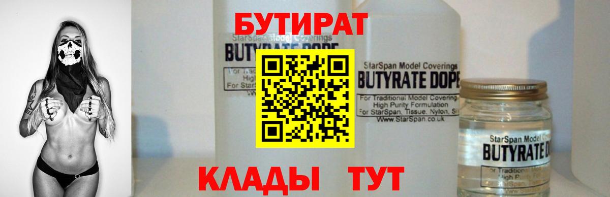 Ступино  БУТИРАТ  Вход с VPN  БУТИРАТ GHB 