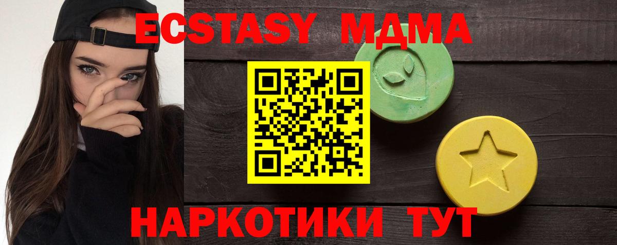 ЭКСТАЗИ 250 мг Ступино