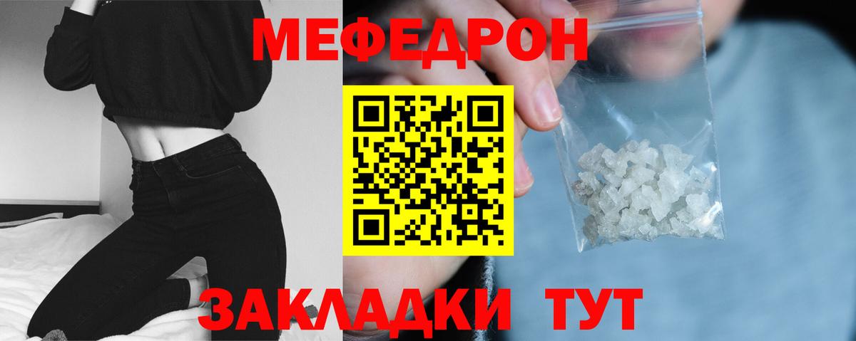МЯУ-МЯУ  Вход с VPN  МЯУ-МЯУ  Ступино  Меф mephedrone  Мефедрон VHQ 