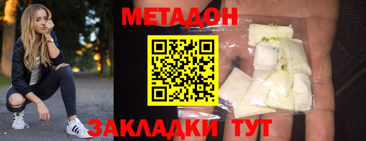 Ступино  МЕТАДОН methadone  Вход с VPN 
