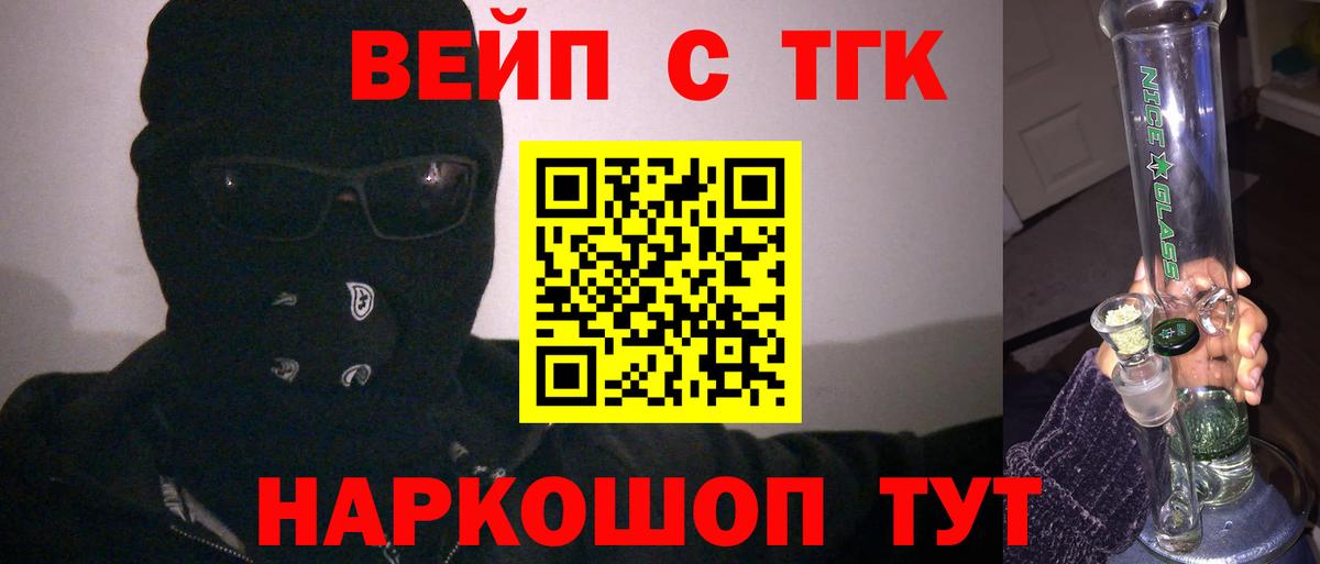 ТГК вейп  где можно купить   блэк спрут вход  ТГК вейп  Вход с VPN  Ступино 